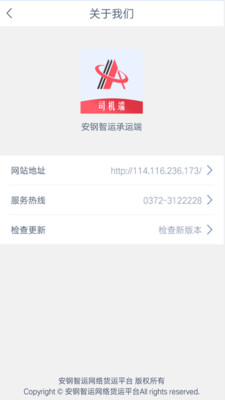 安钢智运司机最新版安卓下载_安钢智运司机绿色无毒版下载v1.0.0 安卓版 运行截图1