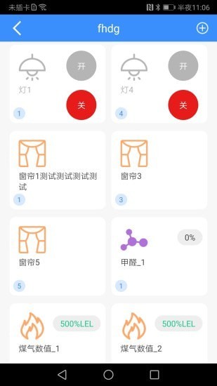 德姆智能手机版下载_德姆智能最新版本安装下载v1.0.6 安卓版 运行截图3