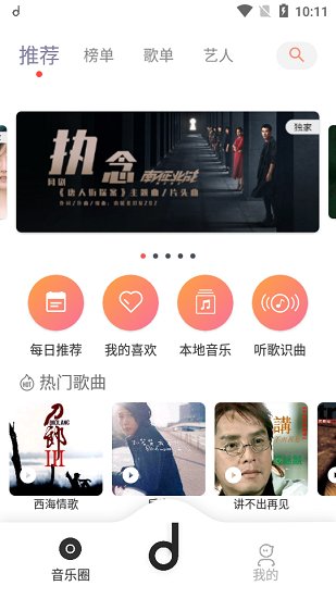 魔音手机app下载_魔音手机app中文版下载最新版 运行截图3