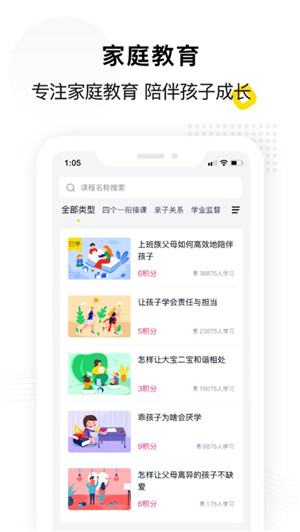 惠家教2.0下载_惠家教2.0安卓app最新版 运行截图1