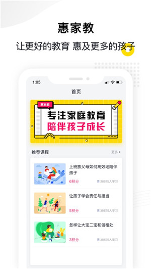 惠家教2.0下载_惠家教2.0安卓app最新版 运行截图2
