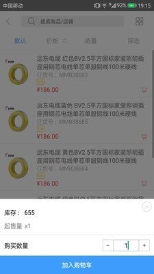 比价通app免费版下载_比价通升级版免费下载v2.0.3 安卓版 运行截图3