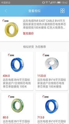 比价通app免费版下载_比价通升级版免费下载v2.0.3 安卓版 运行截图1