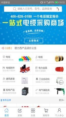 比价通app免费版下载_比价通升级版免费下载v2.0.3 安卓版 运行截图2