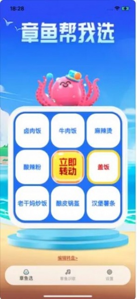 章鱼易选app下载_章鱼易选最新手机版下载v1.0 安卓版 运行截图2