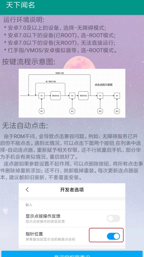 自动连点器本下载_自动连点器本免费版下载最新版 运行截图1