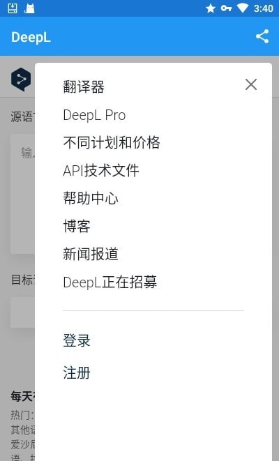 deepl软件永久免费版下载_deepl最新手机版下载v3.6 安卓版 运行截图2