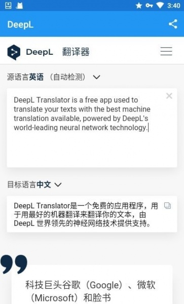 deepl软件永久免费版下载_deepl最新手机版下载v3.6 安卓版 运行截图3