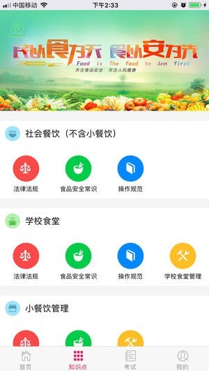 餐饮考核手机版下载_餐饮考核绿色无毒版下载v1.0 安卓版 运行截图2