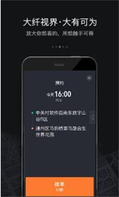 滴滴车主司机端5.0.4