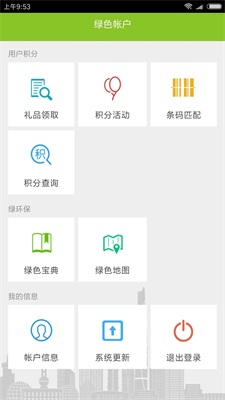 绿色积分云系统安卓版免费下载_绿色积分云系统升级版免费下载v3.4 安卓版 运行截图2