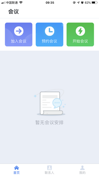 天翼云会议app下载_天翼云会议app手机版安卓最新版 运行截图4