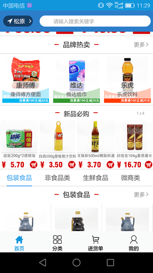 优优惠商app免费版下载_优优惠商最新手机版下载v2.1.2 安卓版 运行截图2