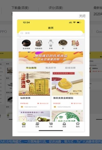 甄划算闲品手机版下载_甄划算闲品纯净版下载v1.1.4 安卓版 运行截图1