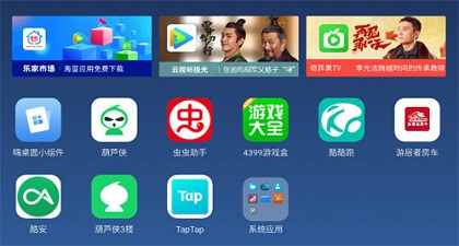 乐家桌面tvapp免费版下载_乐家桌面tv最新版本安装下载v1.0.35 安卓版 运行截图3