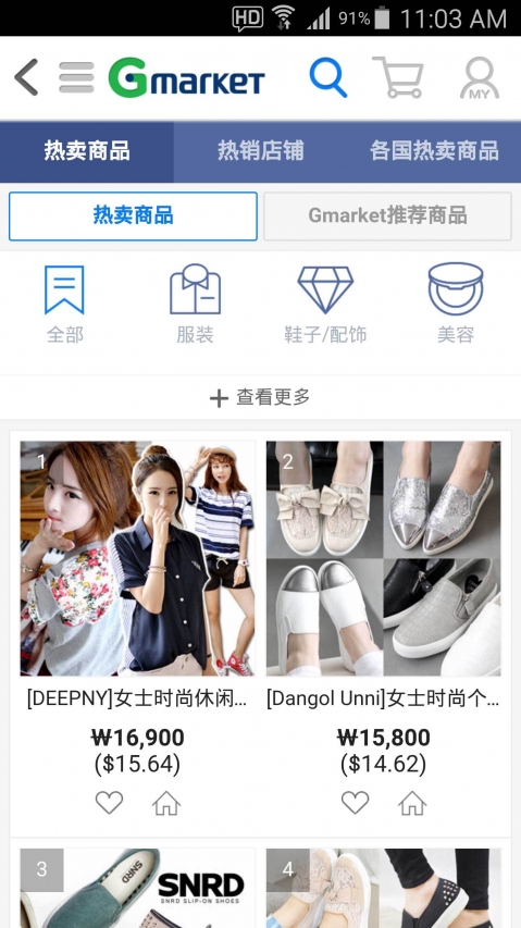 Gmarket韩国购物下载_Gmarket韩国购物app中文版下载最新版 运行截图3