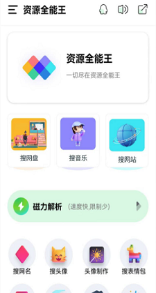 资源全能王app手机版下载_资源全能王app最新手机版下载v1.0 安卓版 运行截图1