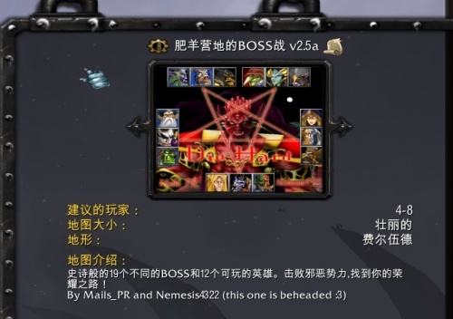 war3肥羊营地的boss战下载_肥羊营地的boss战V2.5 运行截图1