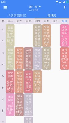 湖工助手安卓版免费下载_湖工助手最新手机版下载v2.1.1 安卓版 运行截图2