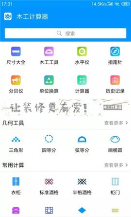 木工计算器1.2.2app免费版下载_木工计算器1.2.2绿色无毒版下载v1.2.2 安卓版 运行截图2