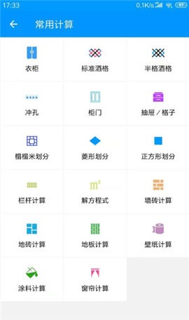 木工计算器1.2.2app免费版下载_木工计算器1.2.2绿色无毒版下载v1.2.2 安卓版 运行截图1