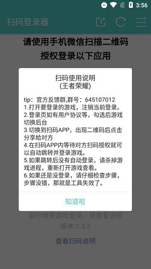 扫码登录器安卓软件最新版下载_扫码登录器安卓绿色无毒版下载v1.4.0 安卓版 运行截图1