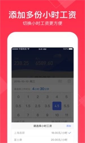 小时工记账app安卓版免费下载_小时工记账app最新版本安装下载v4.4.10 安卓版 运行截图1