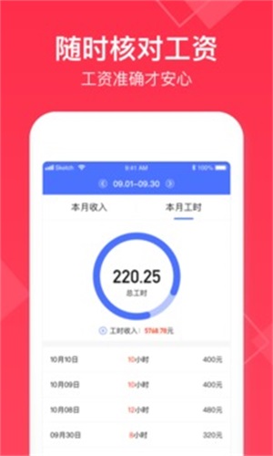 小时工记账app安卓版免费下载_小时工记账app最新版本安装下载v4.4.10 安卓版 运行截图3