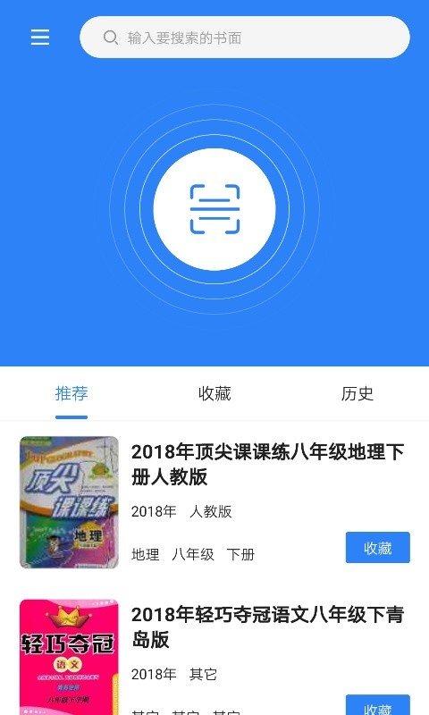 作业答案库软件最新版下载_作业答案库纯净版下载v1.0.0 安卓版 运行截图1