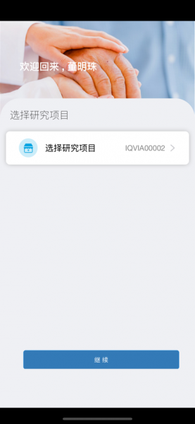 艾智研app下载_艾智研最新版下载v2.1 安卓版 运行截图2