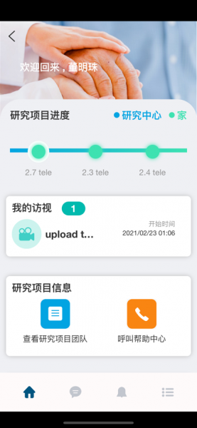 艾智研app下载_艾智研最新版下载v2.1 安卓版 运行截图3