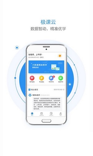 极课云教师端最新版安卓下载_极课云教师端纯净版下载v1.3.6 安卓版 运行截图2