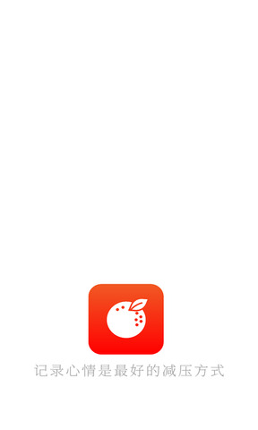 甜橙记事本手机版下载_甜橙记事本最新手机版下载v1.1.0 安卓版 运行截图3