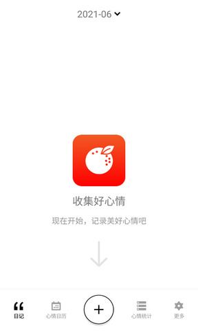 甜橙记事本手机版下载_甜橙记事本最新手机版下载v1.1.0 安卓版 运行截图1