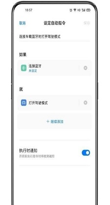 Breeno指令安卓软件最新版下载_Breeno指令安卓升级版免费下载v2.20.8 安卓版 运行截图1