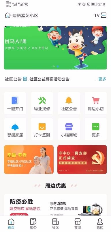 智联猫app下载_智联猫最新版下载v1.1.8 安卓版 运行截图3