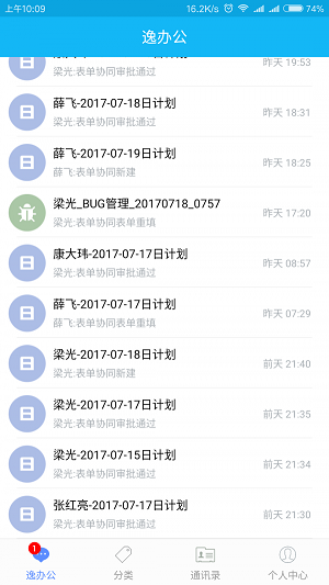 逸办公软件最新版下载_逸办公纯净版下载v2.5.2 安卓版 运行截图1