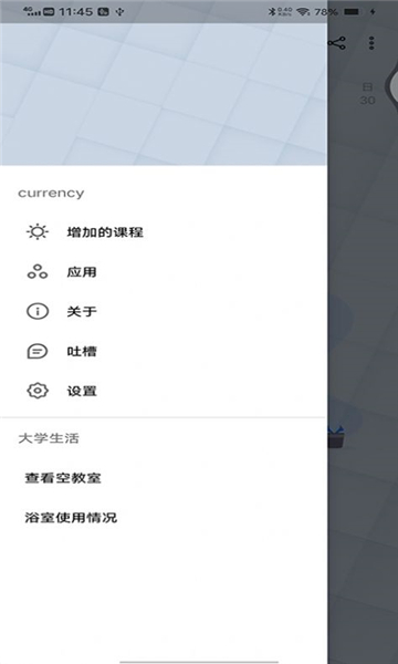 轻简课程表app免费版下载_轻简课程表绿色无毒版下载v20210422 安卓版 运行截图1