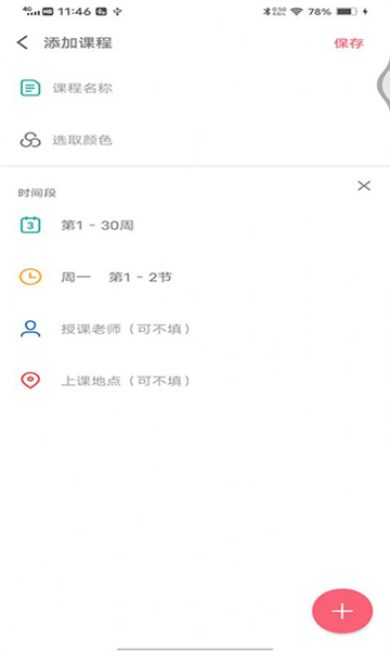 轻简课程表app免费版下载_轻简课程表绿色无毒版下载v20210422 安卓版 运行截图2