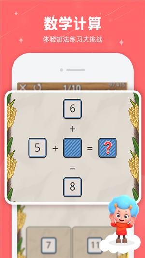 数学大王2最新版安卓下载_数学大王2最新手机版下载v1.1 安卓版 运行截图1