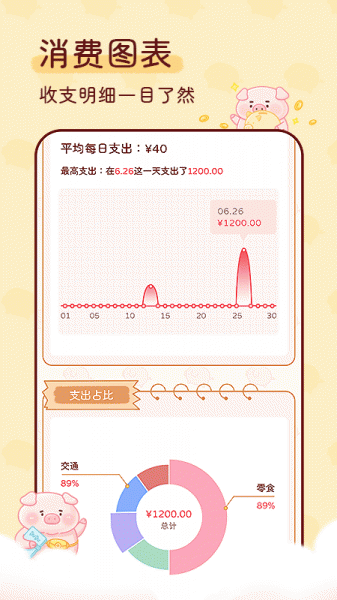 嘟嘟记账app手机版下载_嘟嘟记账安卓版下载v1.0.0 安卓版 运行截图2