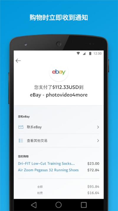 paypal商店app免费版下载_paypal商店最新版本安装下载v8.14 安卓版 运行截图2