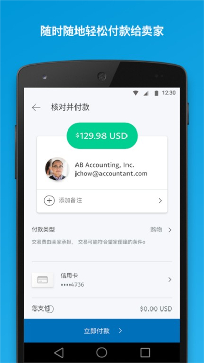 paypal商店app免费版下载_paypal商店最新版本安装下载v8.14 安卓版 运行截图3