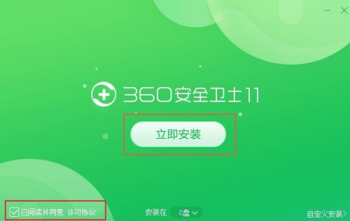 360安全卫士电脑版下载安装_360安全卫士官方下载V13.0 运行截图1