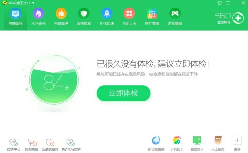 360安全卫士电脑版下载安装_360安全卫士官方下载V13.0 运行截图3