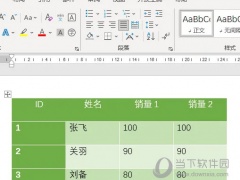 word2021怎么美化表格 操作方法