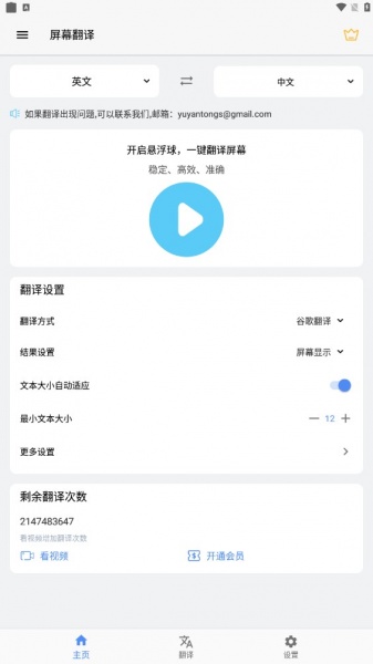 屏幕翻译app最新版安卓下载_屏幕翻译app纯净版下载v1.105 安卓版 运行截图3
