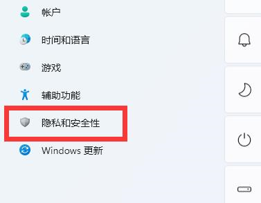 win11打开开发者模式流程3