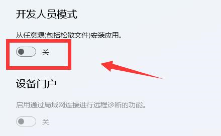 win11打开开发者模式流程5