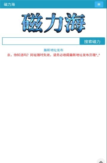 磁力海app最新版安卓下载_磁力海app绿色无毒版下载v1.0 安卓版 运行截图3